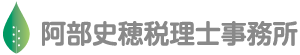 阿部史穂税理士事務所（東京都千代田区飯田橋の会計事務所）